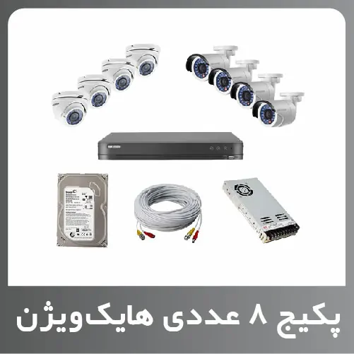 پکیج دوربین مدار بسته 8 عددی (هایک ویژن)